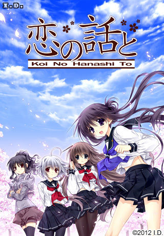 Koi no Hanashi to page 1 full