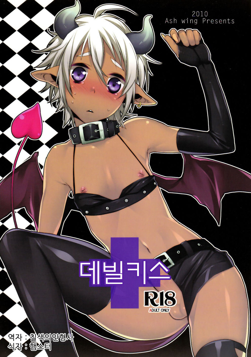 Devil Kiss | 데빌키스 page 1 full