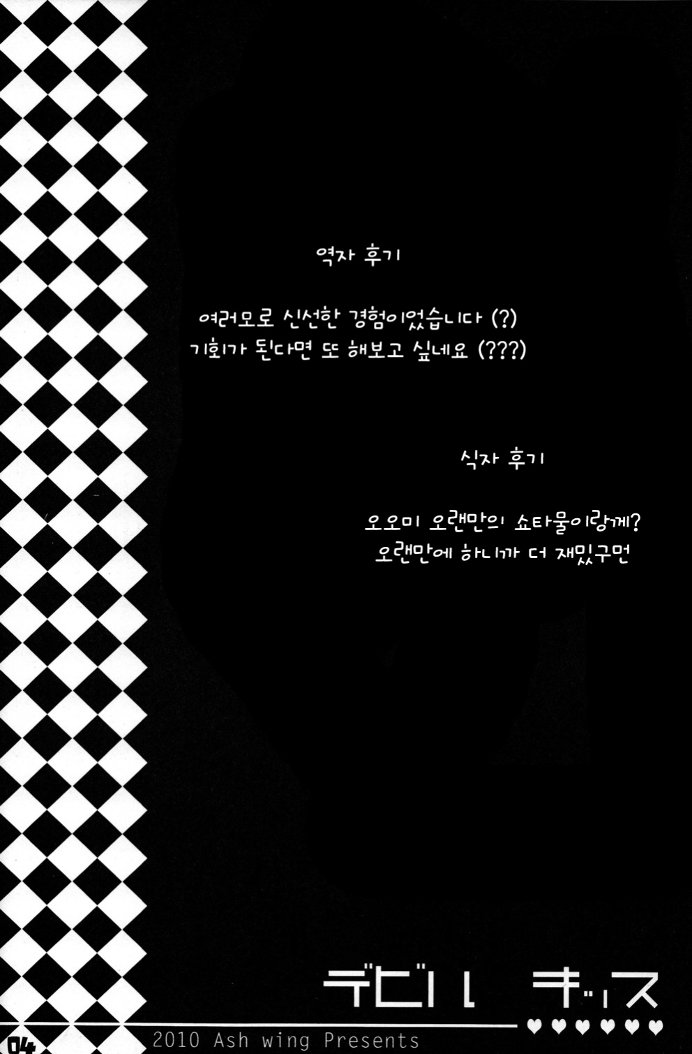 Devil Kiss | 데빌키스 page 4 full