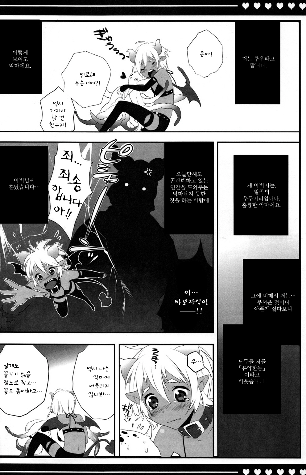 Devil Kiss | 데빌키스 page 6 full