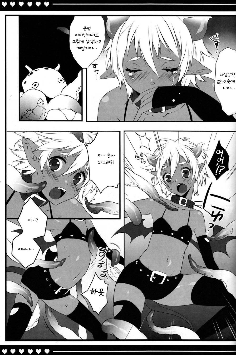 Devil Kiss | 데빌키스 page 7 full