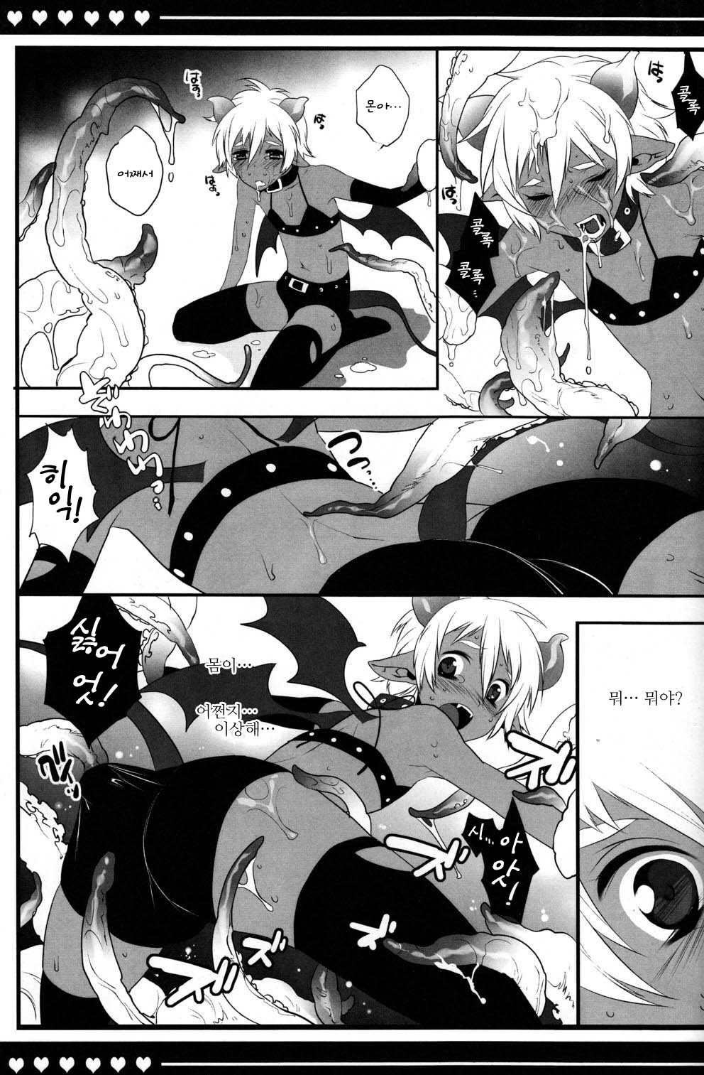 Devil Kiss | 데빌키스 page 9 full