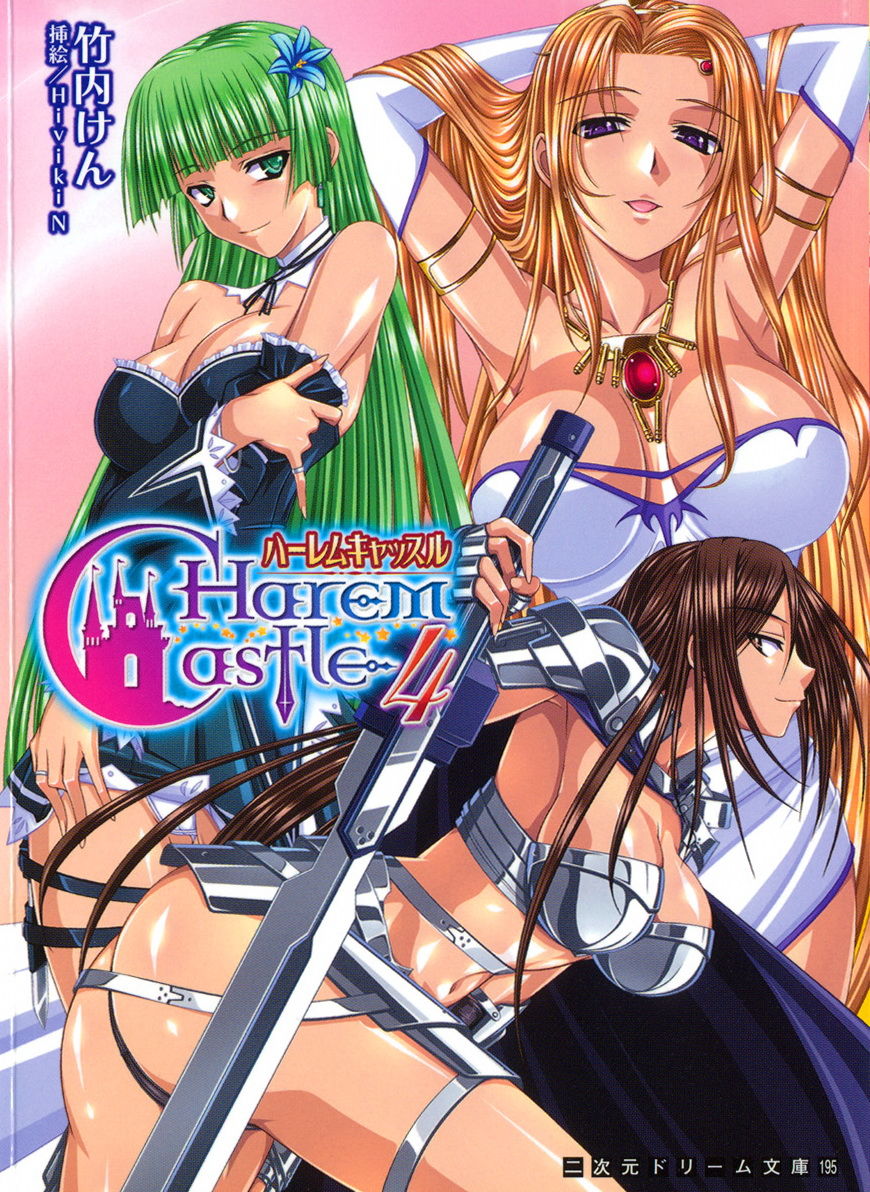 Harem Castle Vol.4 page 1 full