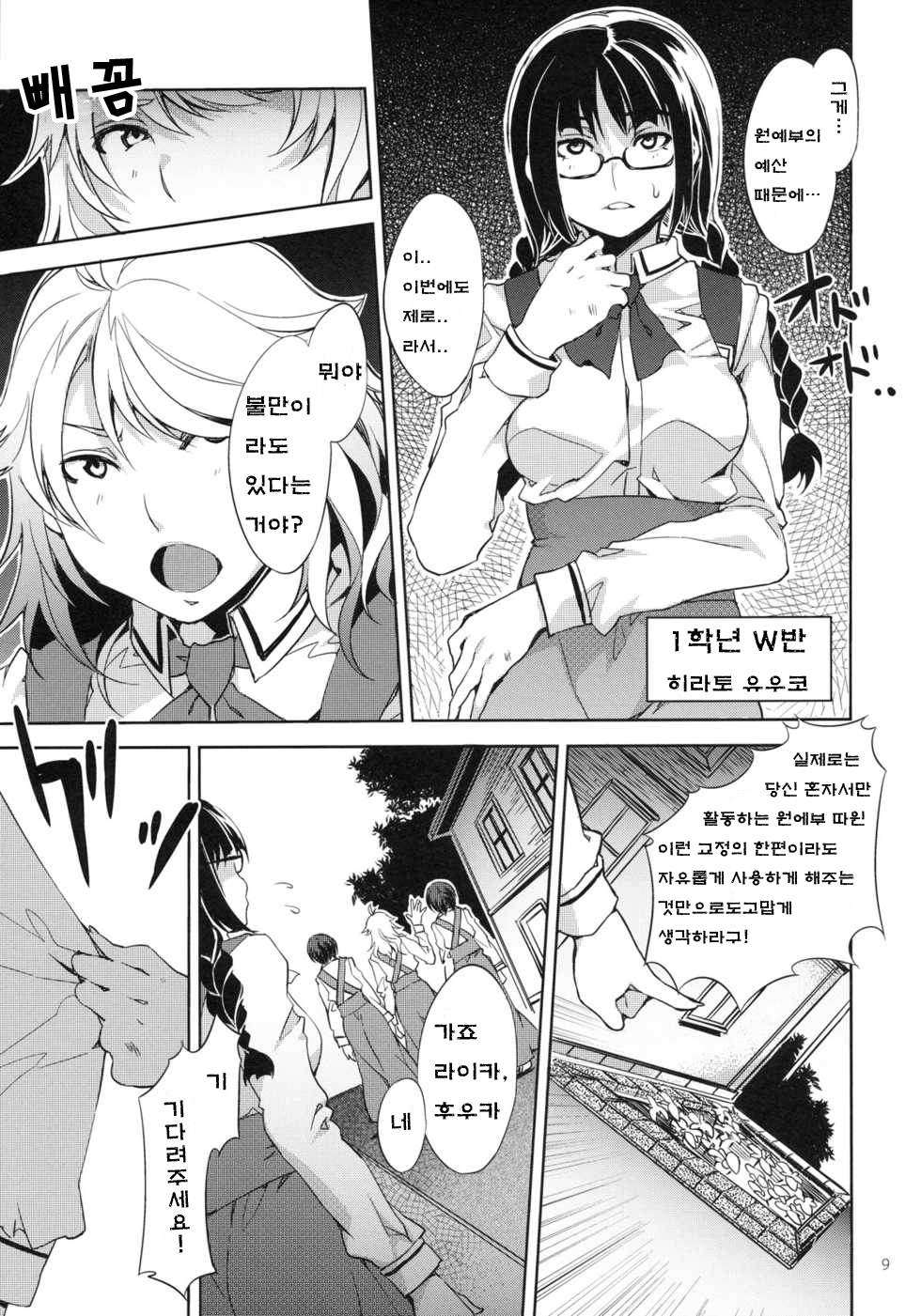MC Gakuen San Jigenme | MC학원 3시간째 page 8 full