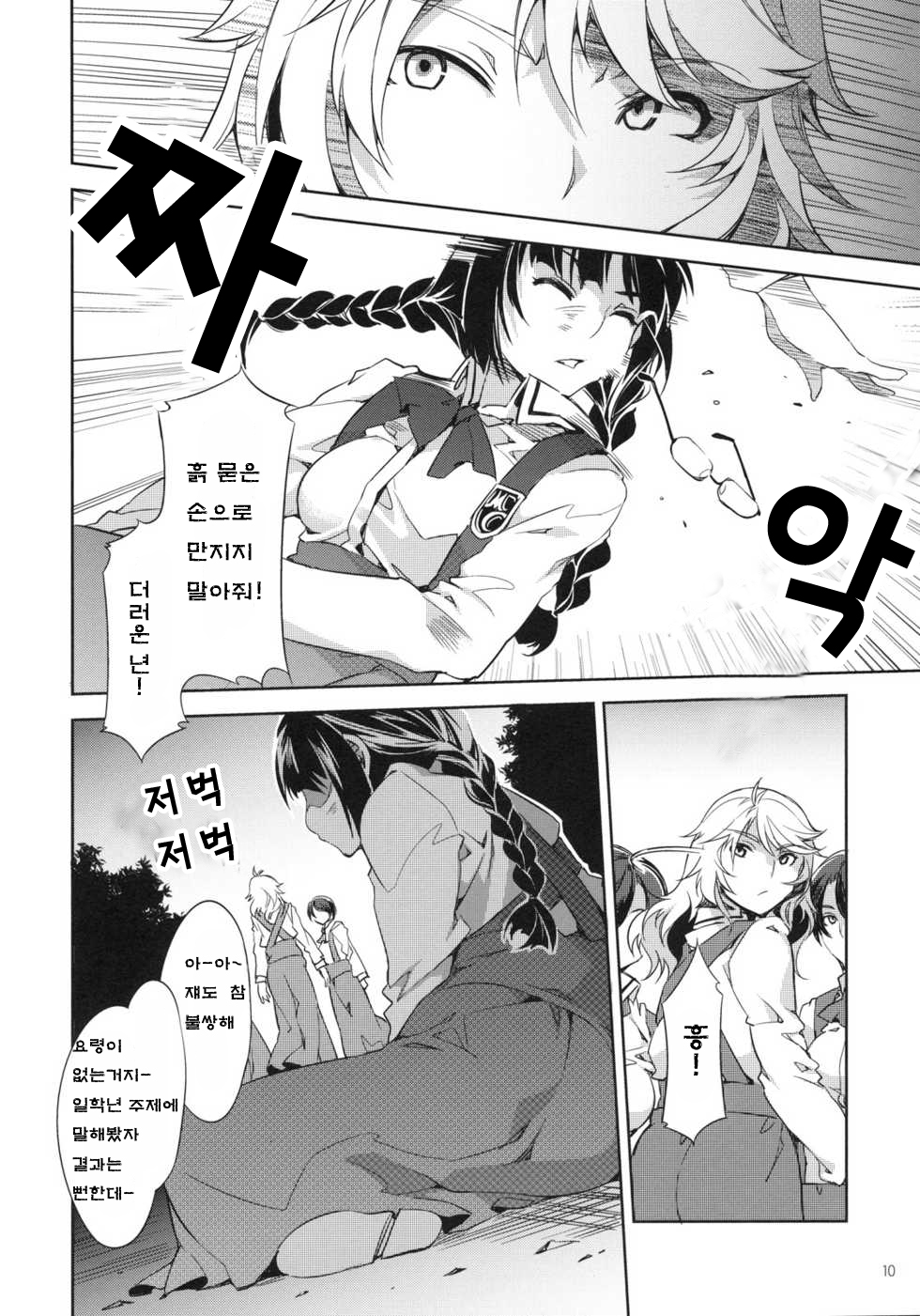 MC Gakuen San Jigenme | MC학원 3시간째 page 9 full
