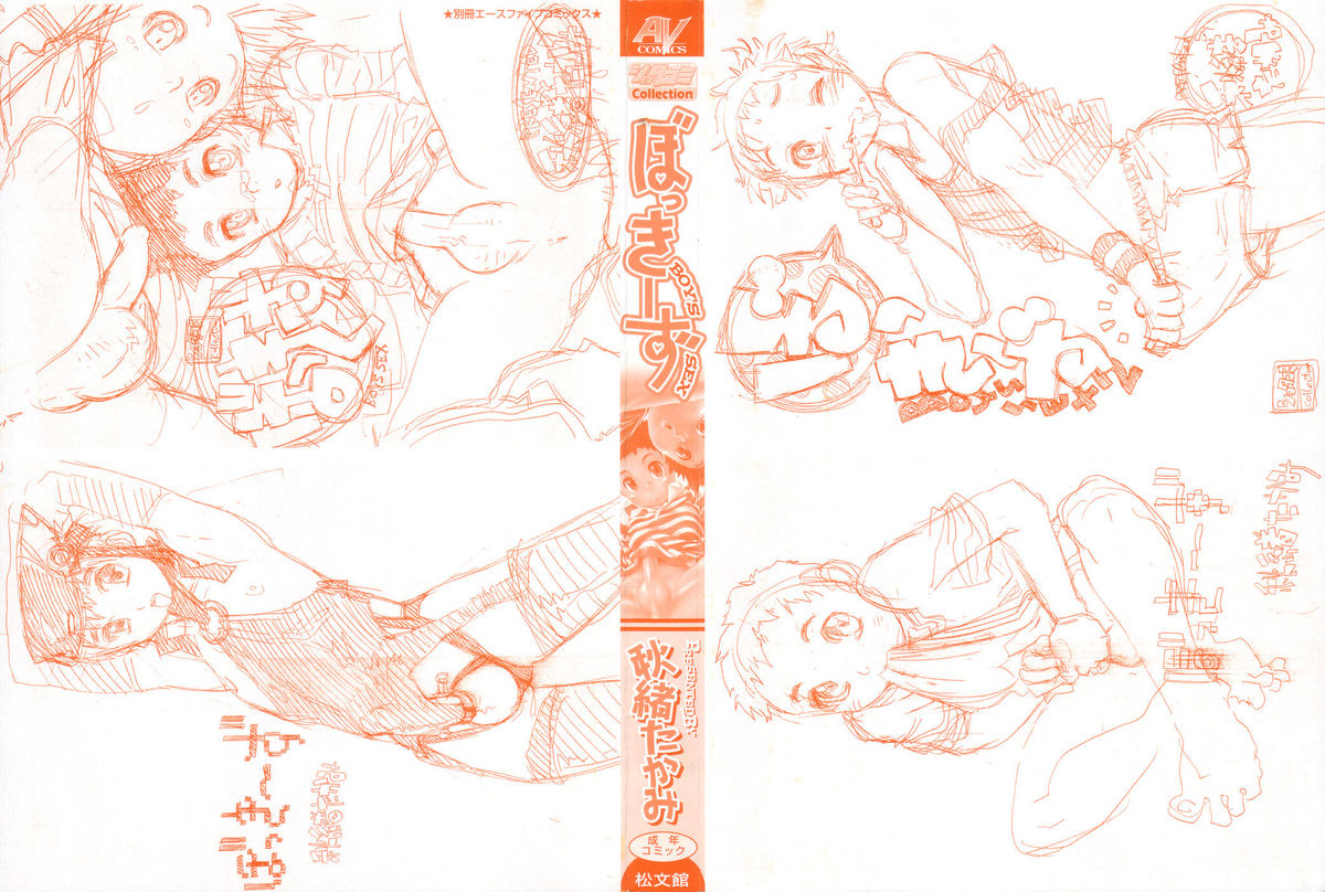 Bokki-Zu | Boy's Sex page 2 full