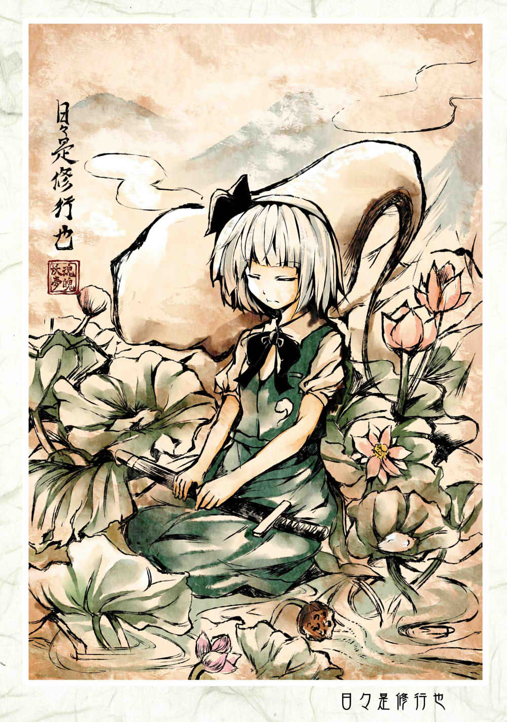 Youmu Konpaku page 1 full