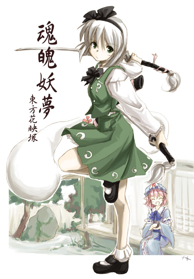Youmu Konpaku page 8 full