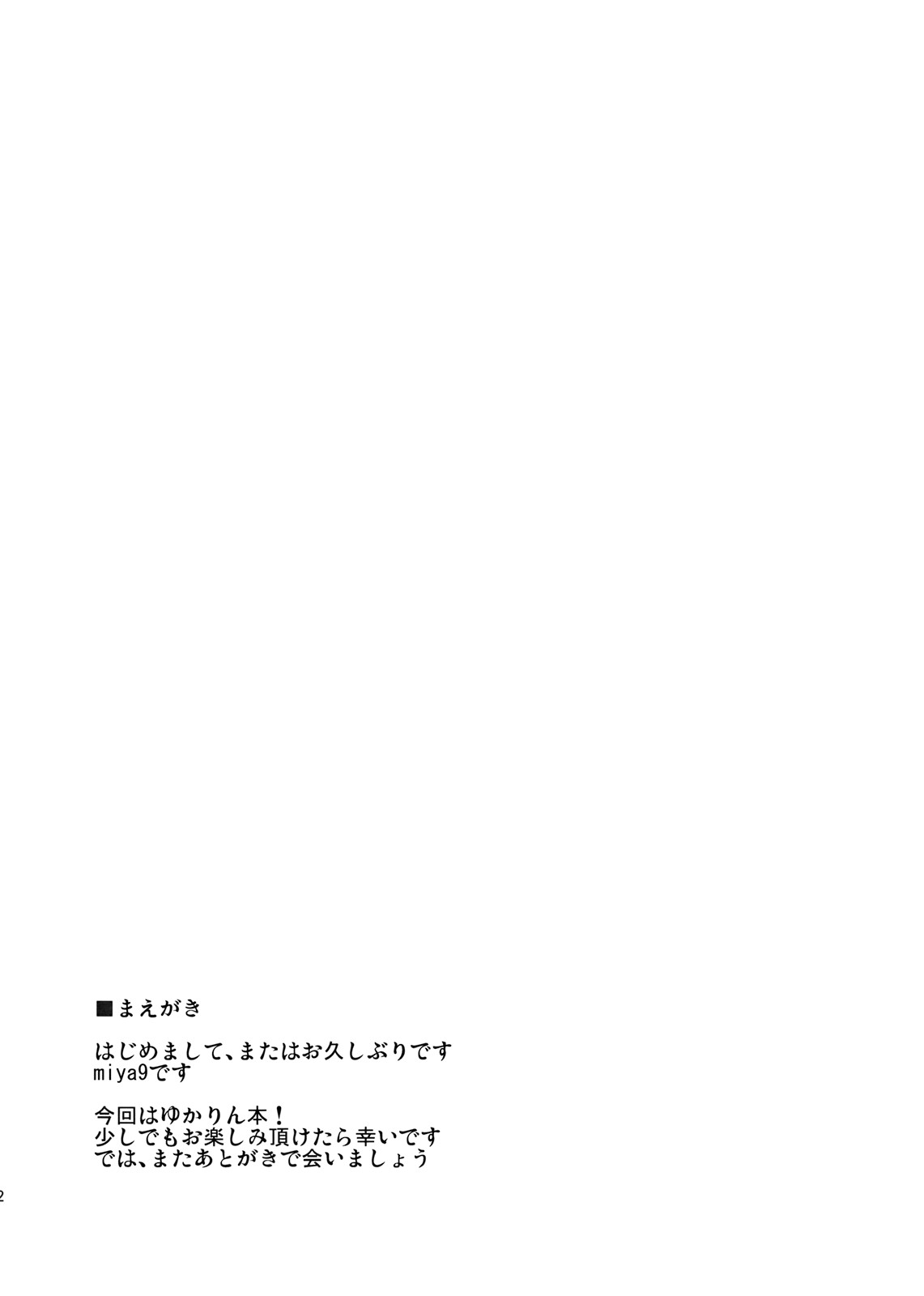Kairaku no Kyoukai page 3 full