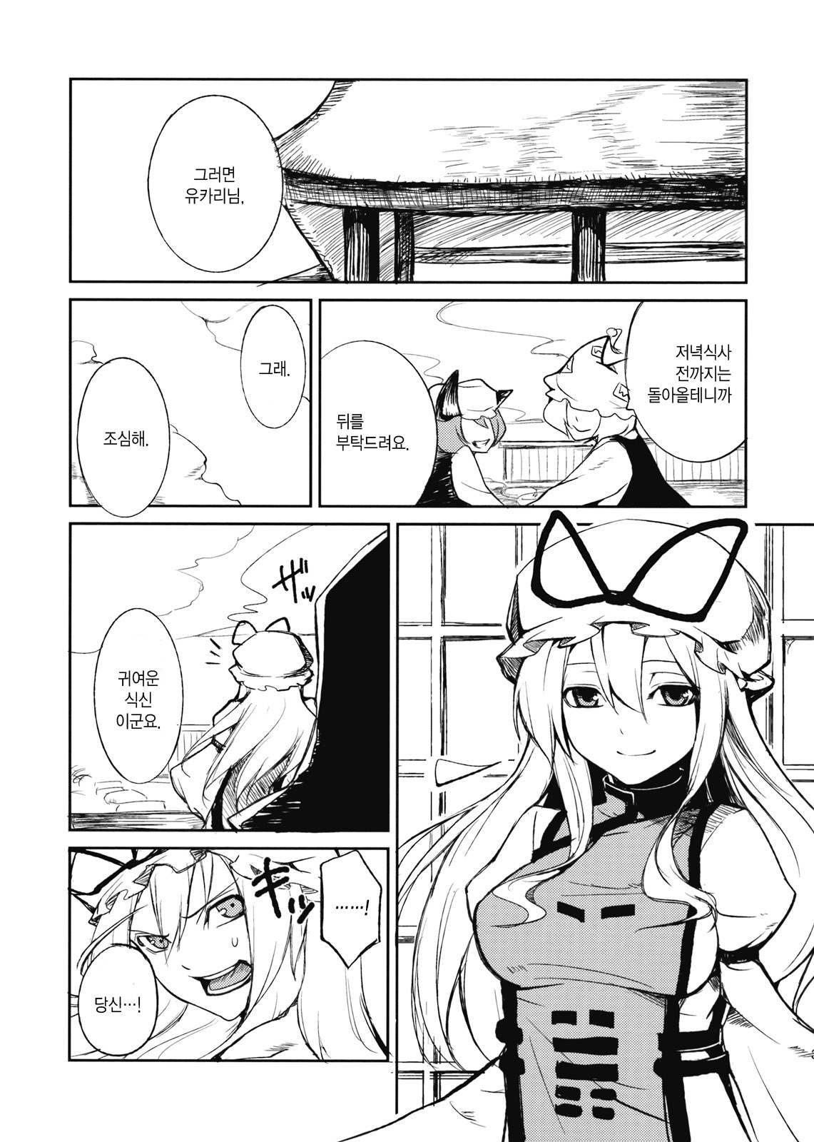 Kairaku no Kyoukai page 4 full