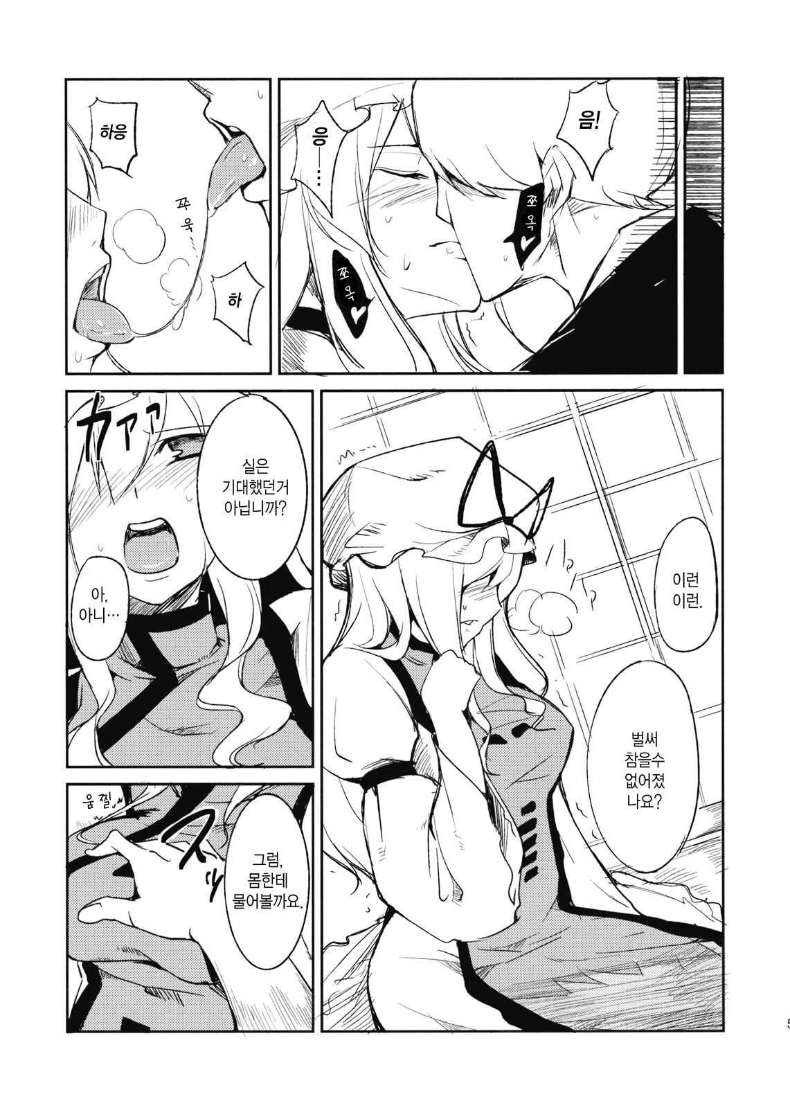 Kairaku no Kyoukai page 6 full