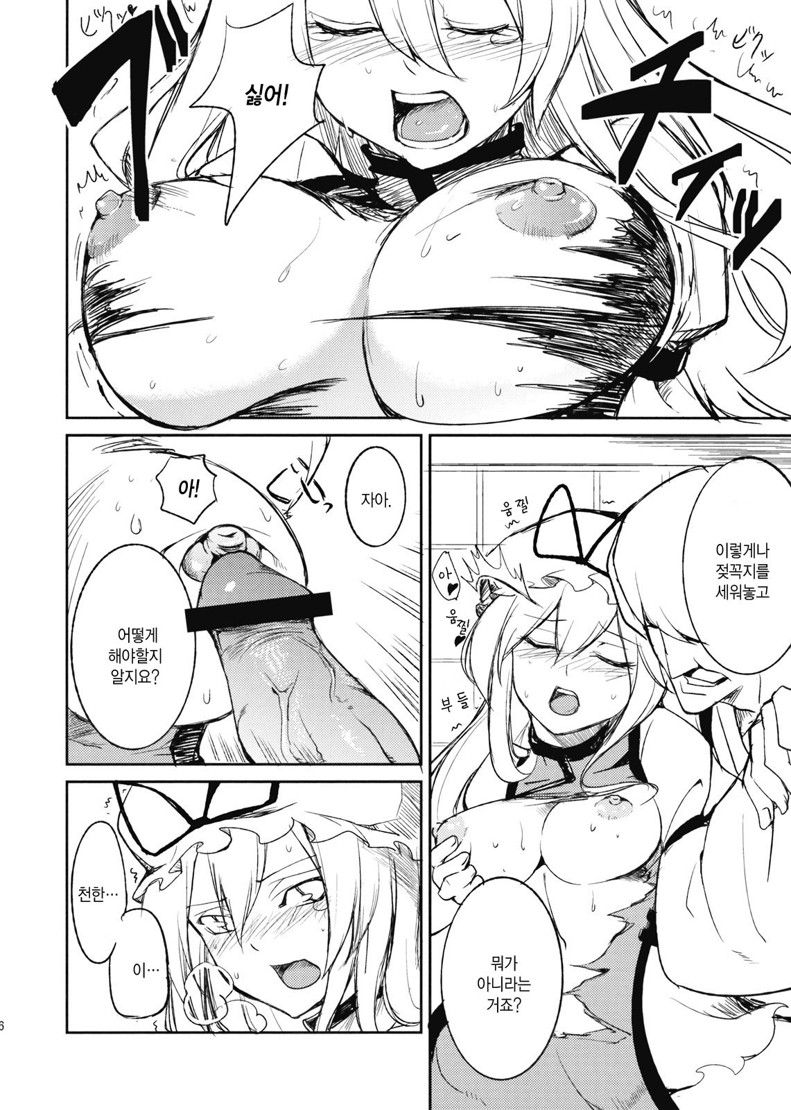 Kairaku no Kyoukai page 7 full