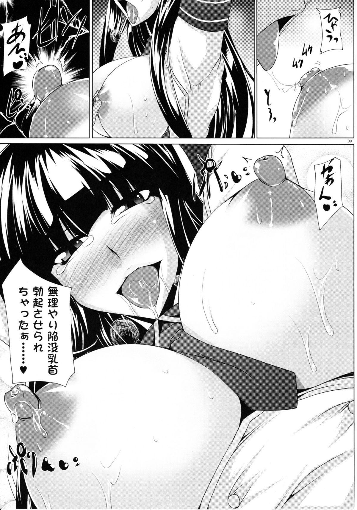 Senran Ikaruga -Chitai Emaki- page 8 full