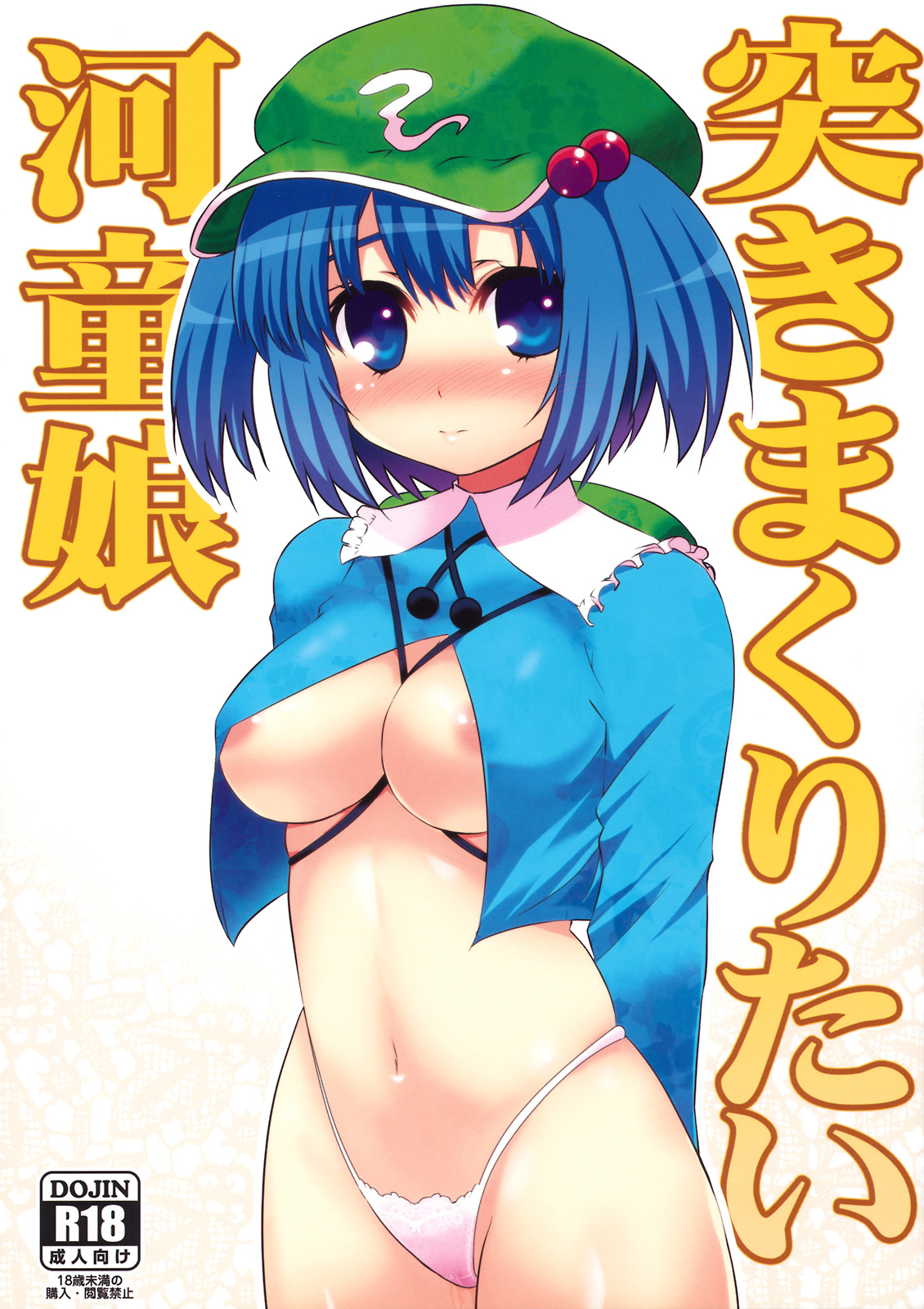 Tsuki makuri tai Kappa Musume page 1 full