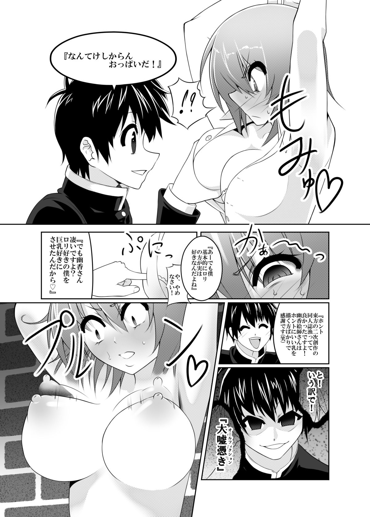 Kazami Yuuka x Kumagawa Misogi page 6 full