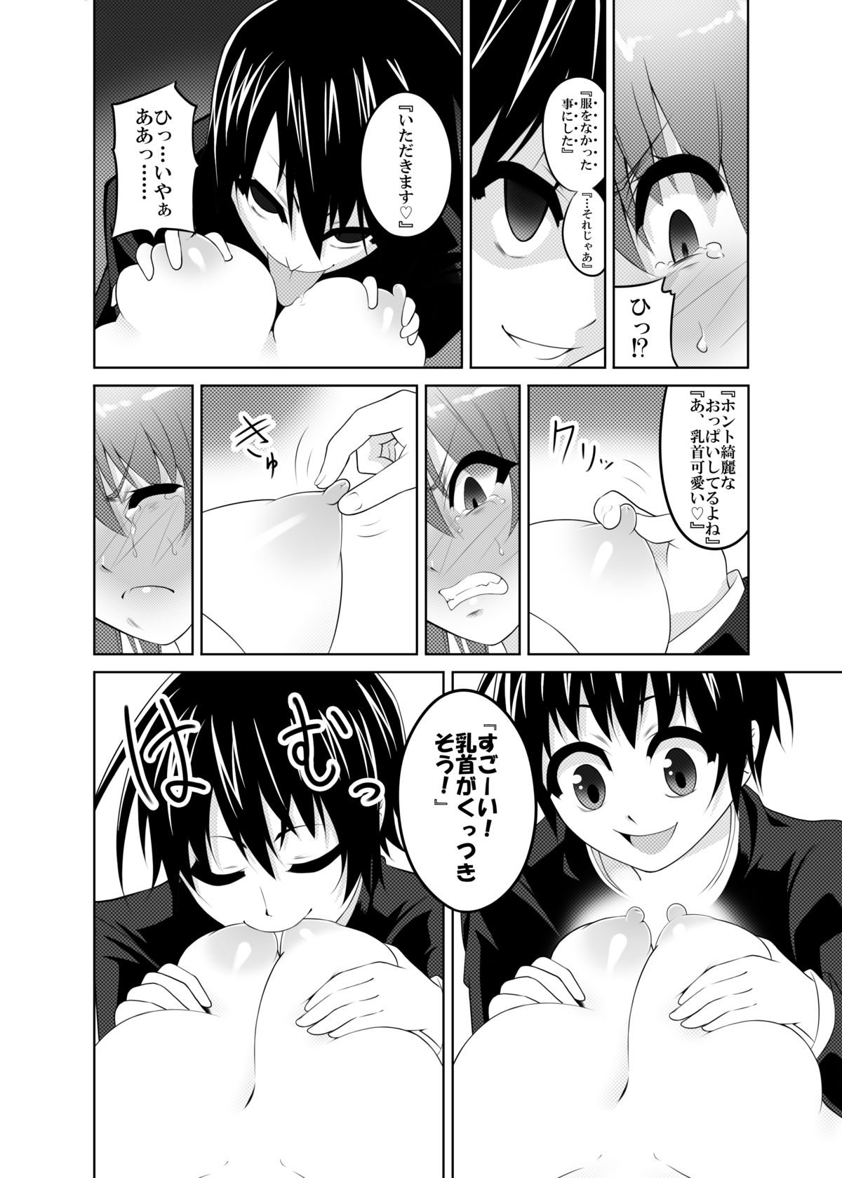 Kazami Yuuka x Kumagawa Misogi page 7 full