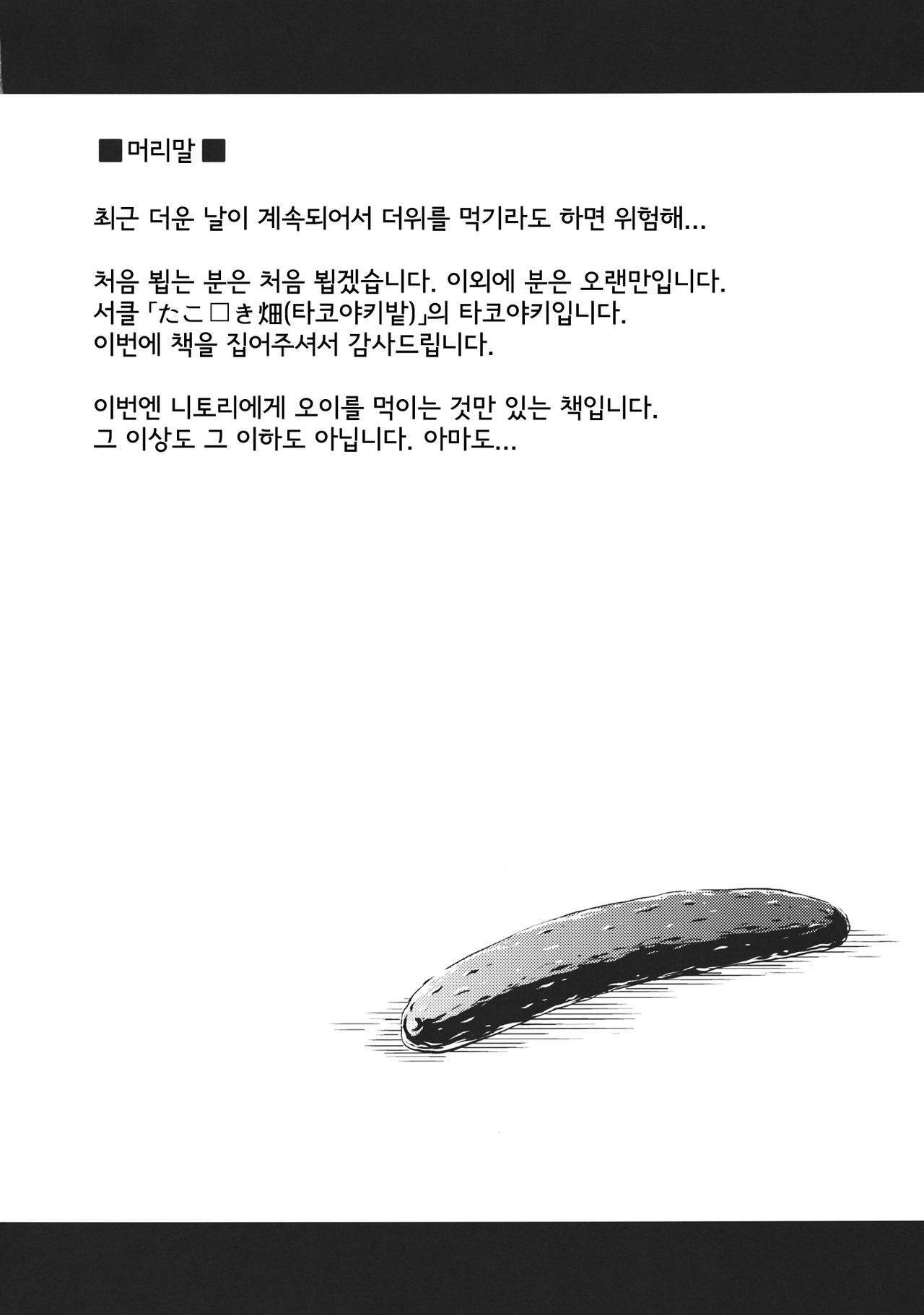 Kyuuri Sommelier page 5 full