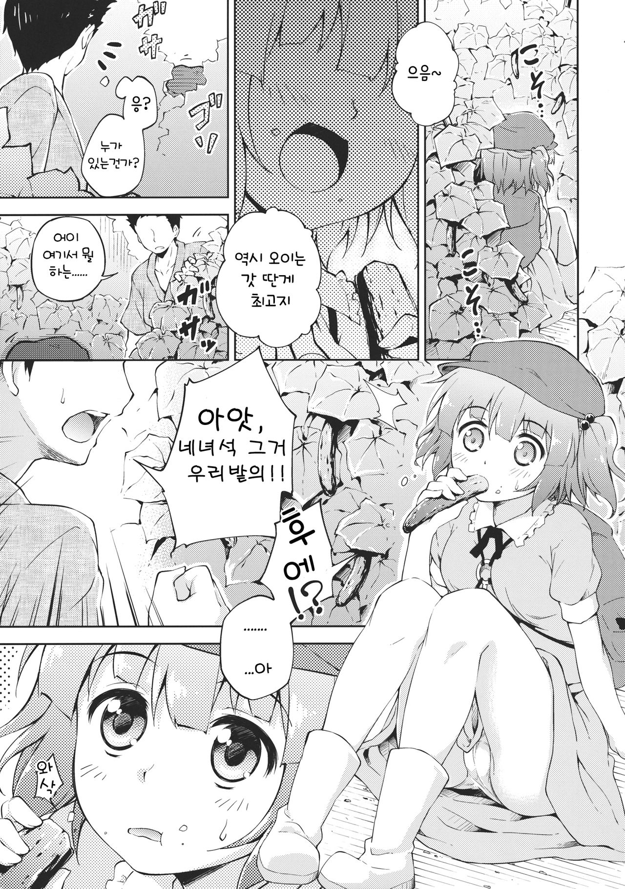 Kyuuri Sommelier page 6 full
