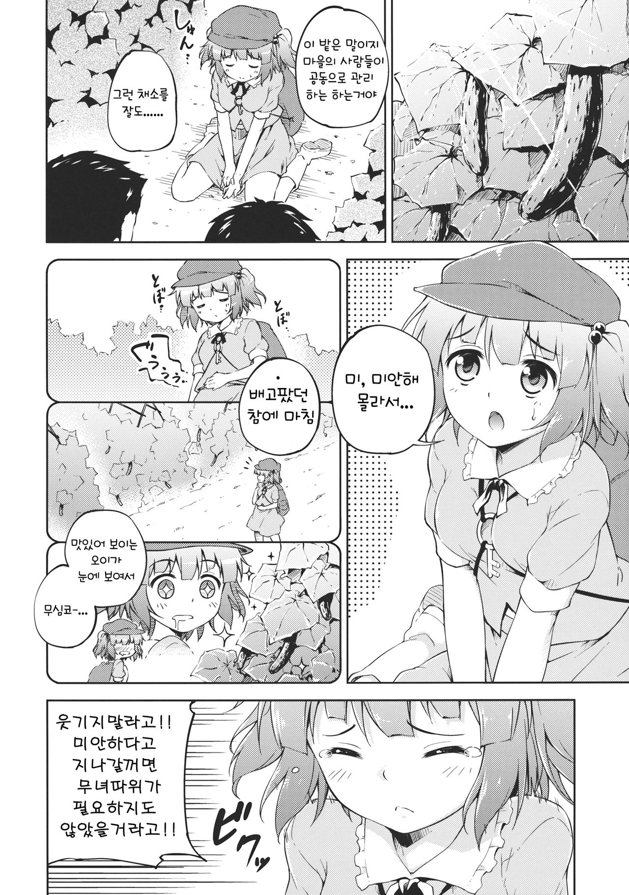 Kyuuri Sommelier page 7 full