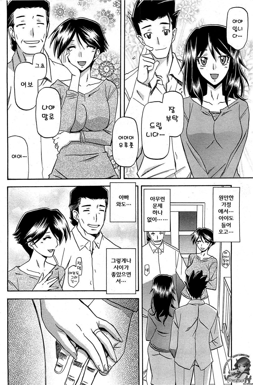 Shiawase page 10 full