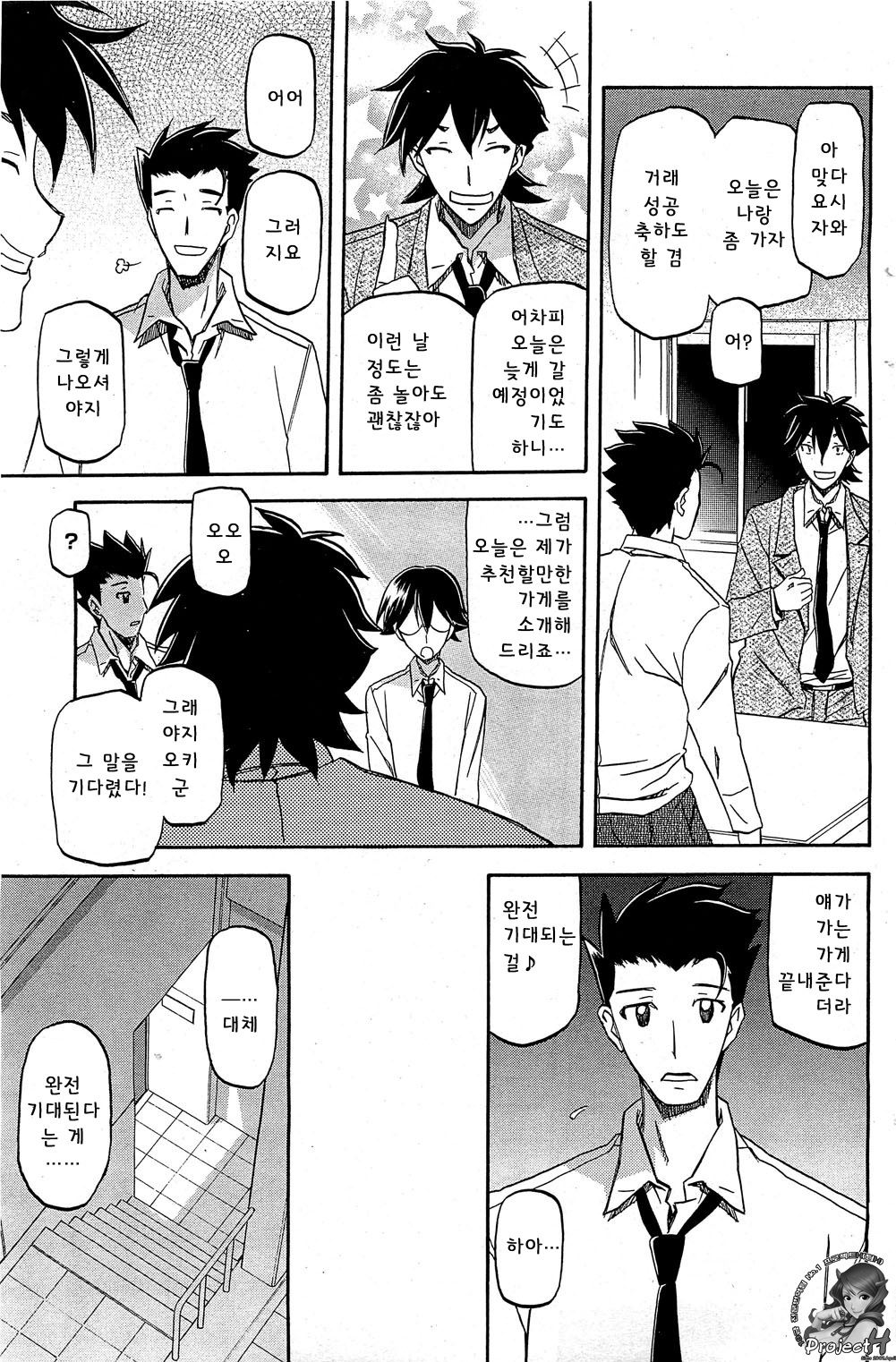 Shiawase page 3 full