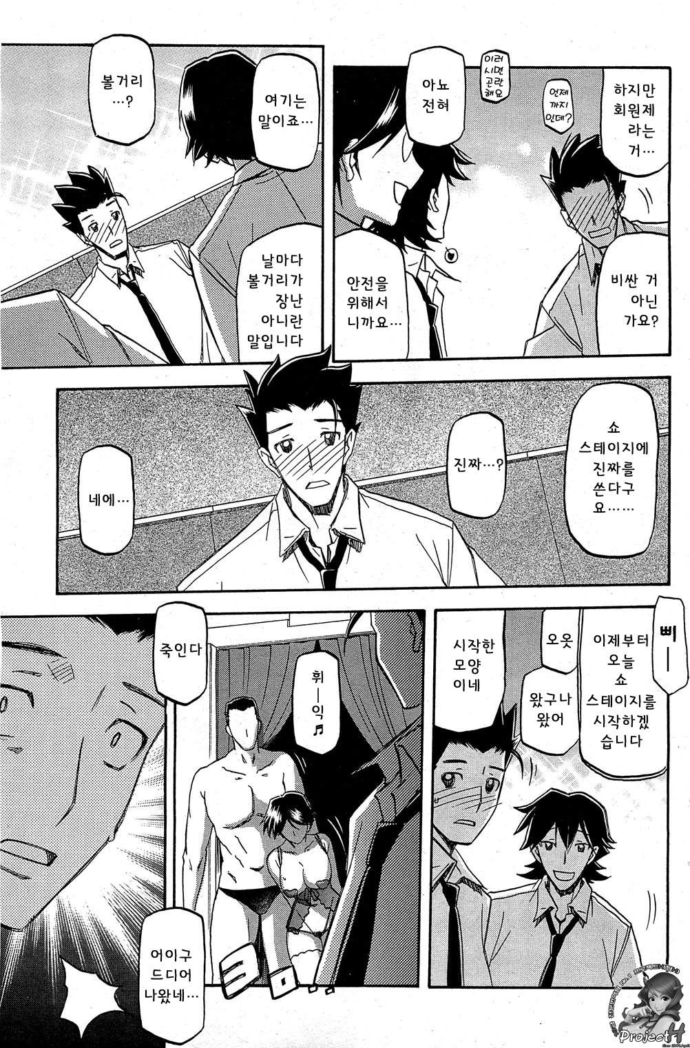 Shiawase page 5 full