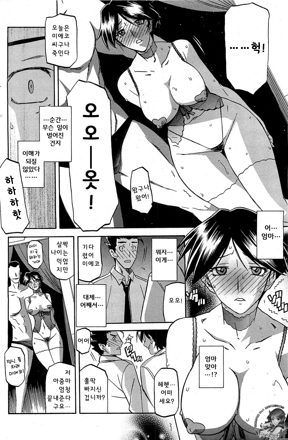 Shiawase page 6 full