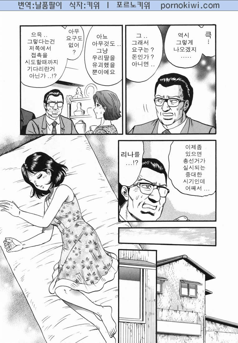 Ingoku | 음옥 page 6 full