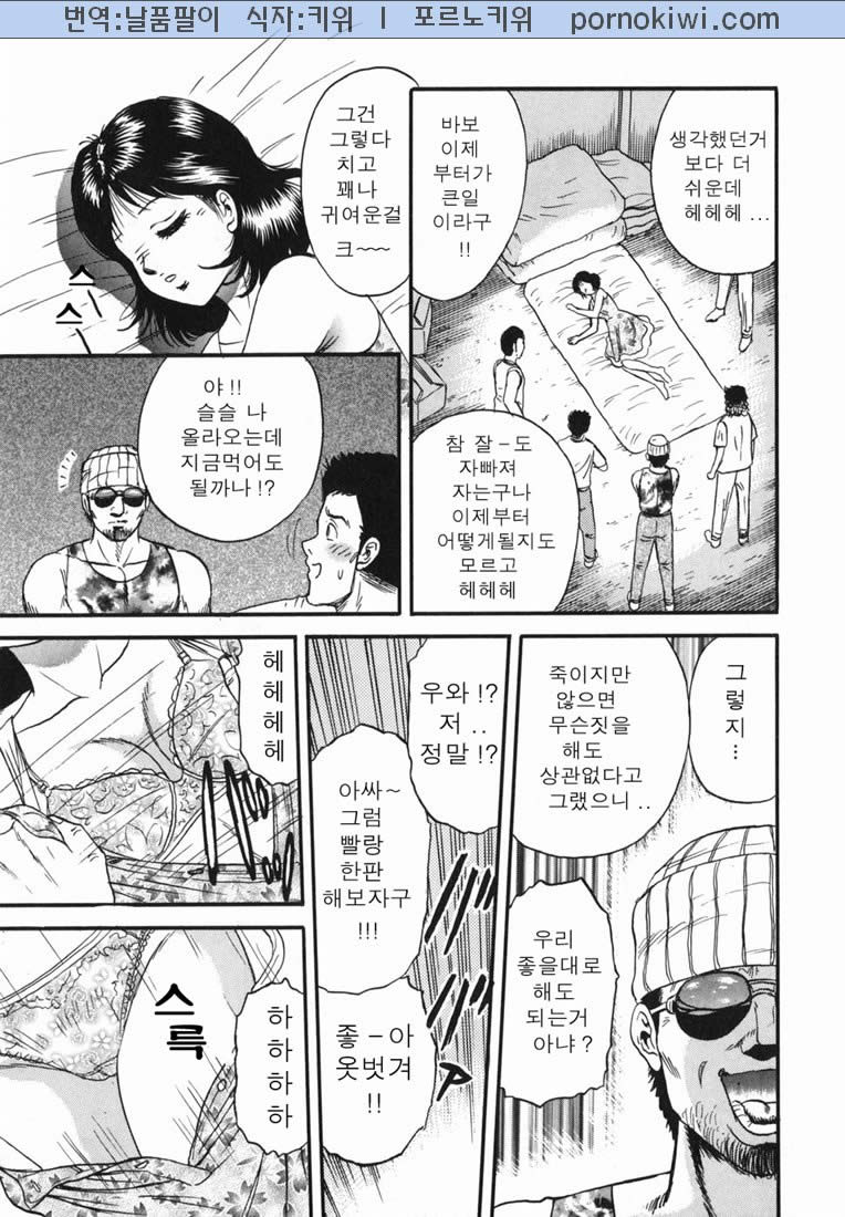 Ingoku | 음옥 page 7 full