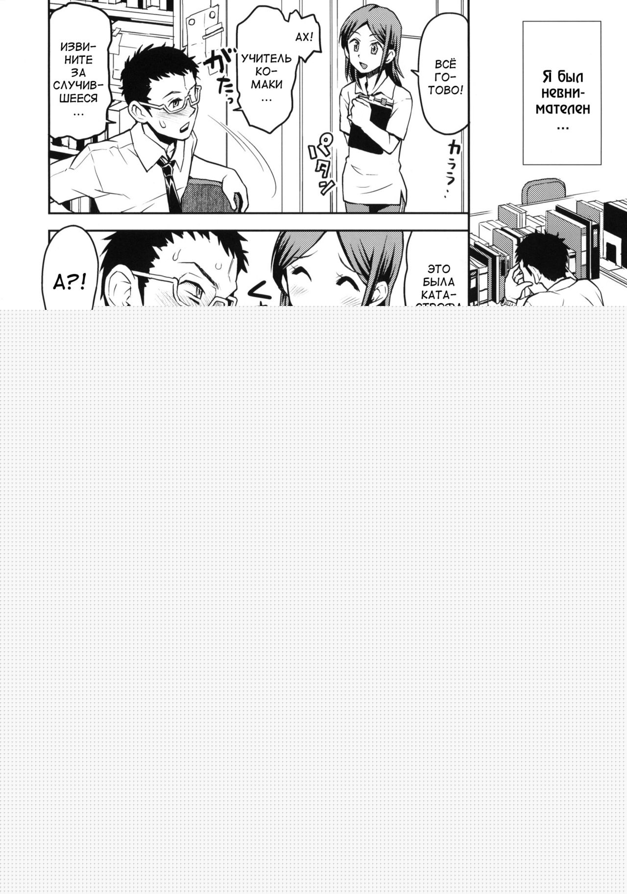 Chotto Mukashi no Shintai Sokutei page 10 full