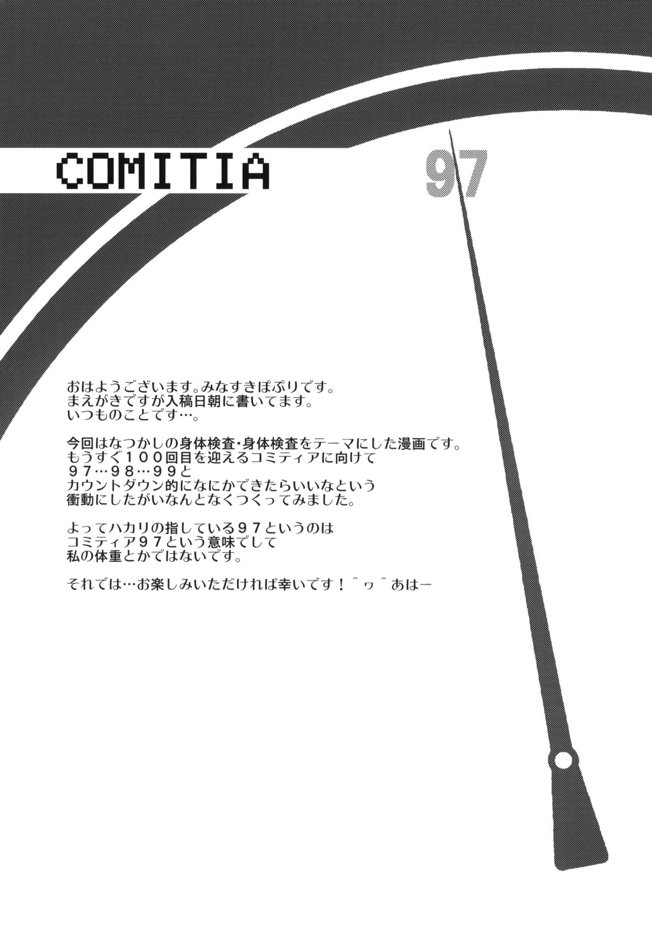 Chotto Mukashi no Shintai Sokutei page 3 full