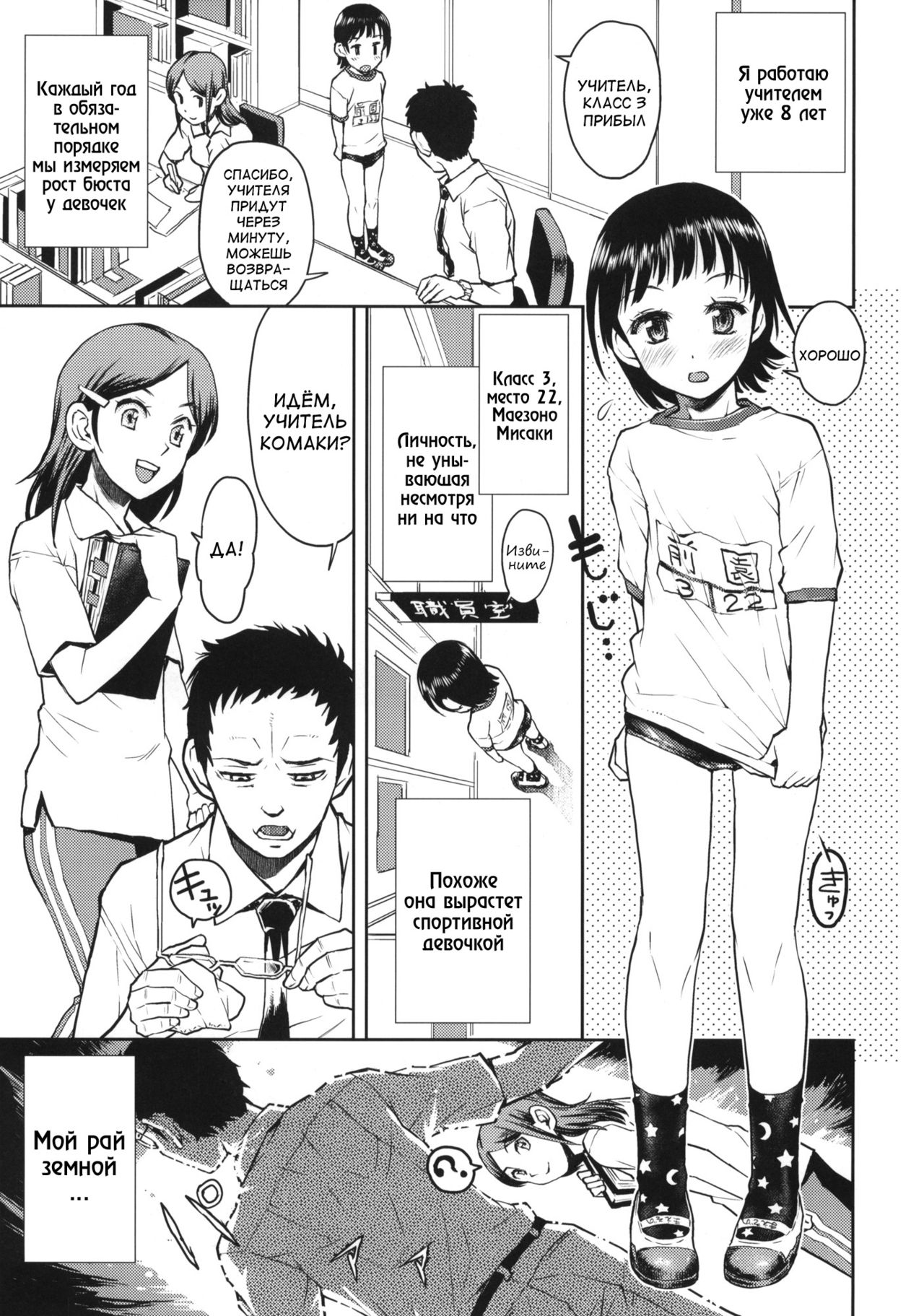 Chotto Mukashi no Shintai Sokutei page 4 full