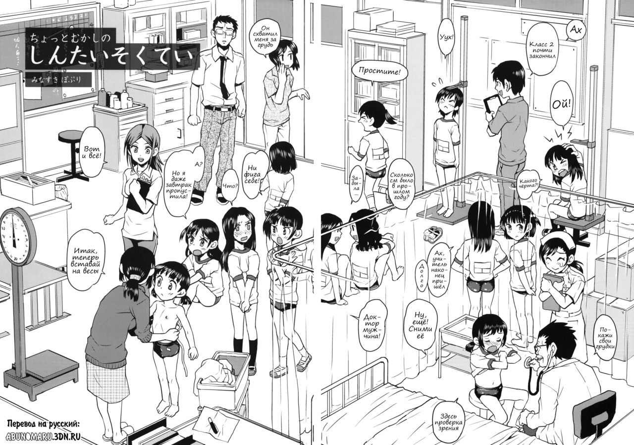 Chotto Mukashi no Shintai Sokutei page 5 full