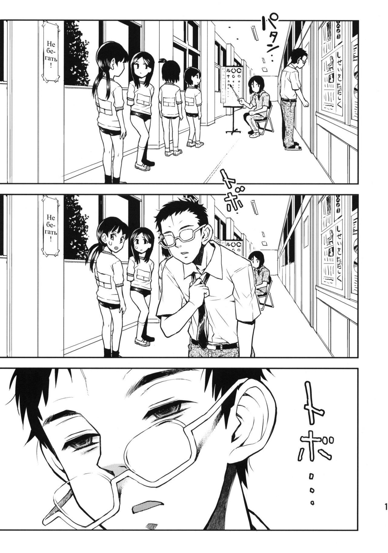 Chotto Mukashi no Shintai Sokutei page 9 full
