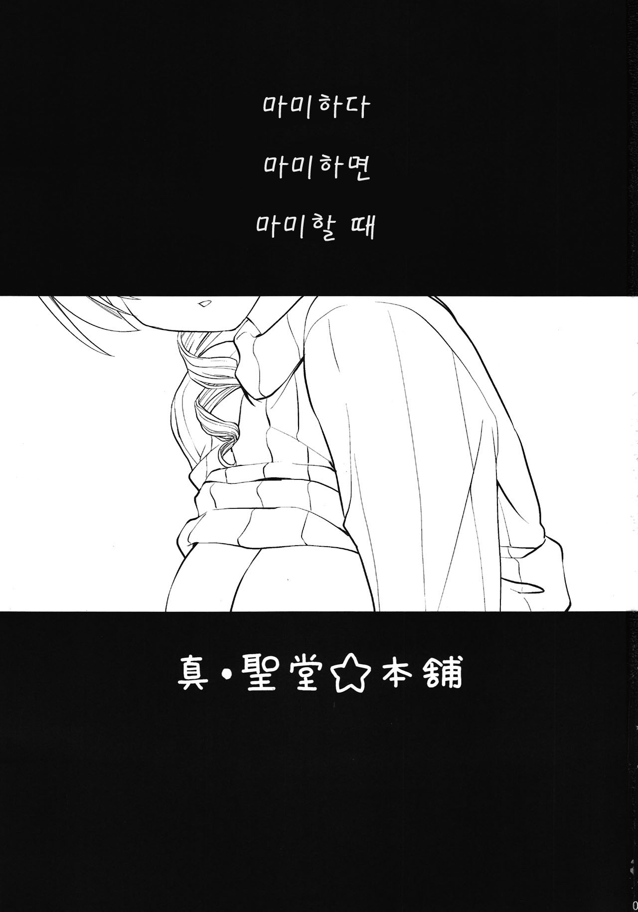 Tomoe Mami  to Takkun page 3 full
