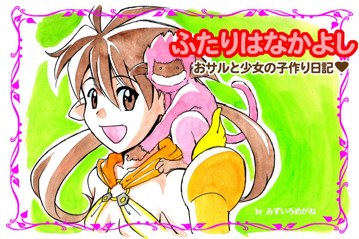 Love Blade ~Futari wa Nakayoshi~ Shoujo to Osaru no Kozukuri Nikki page 1 full