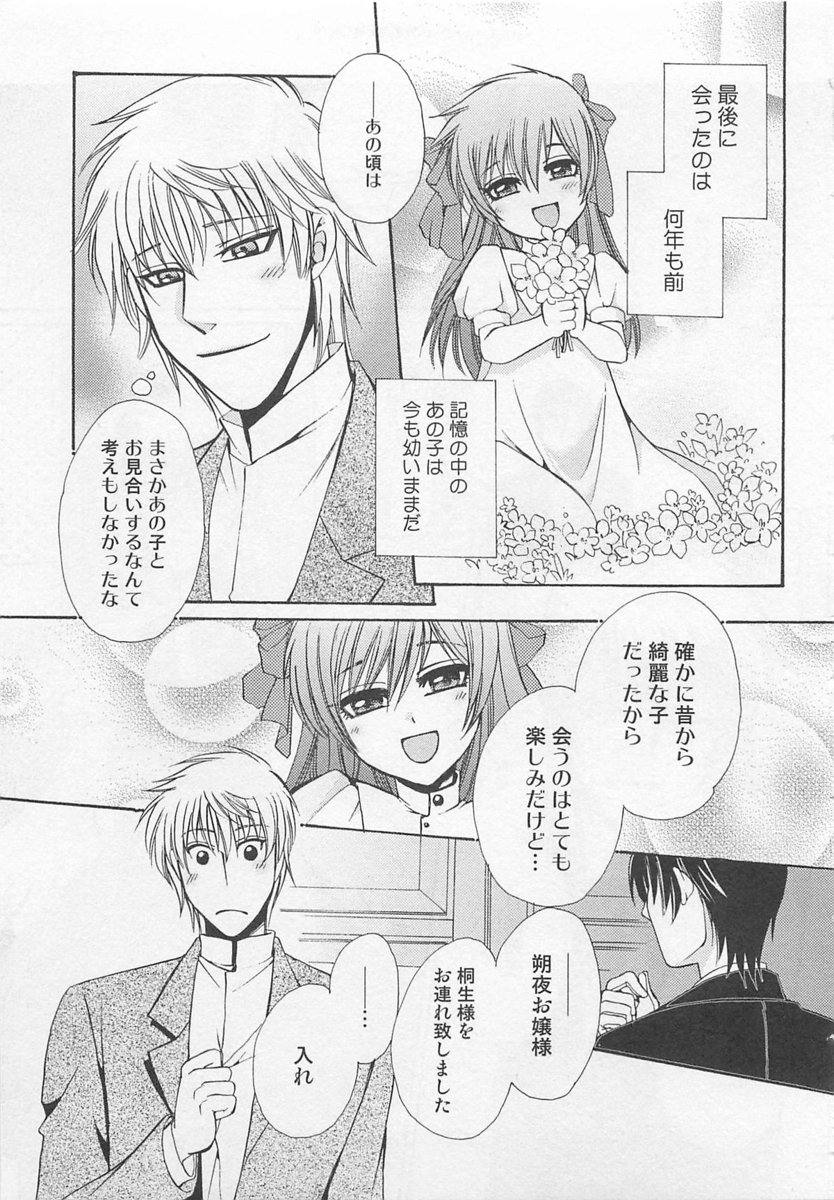 Fujuun Mosaic page 10 full