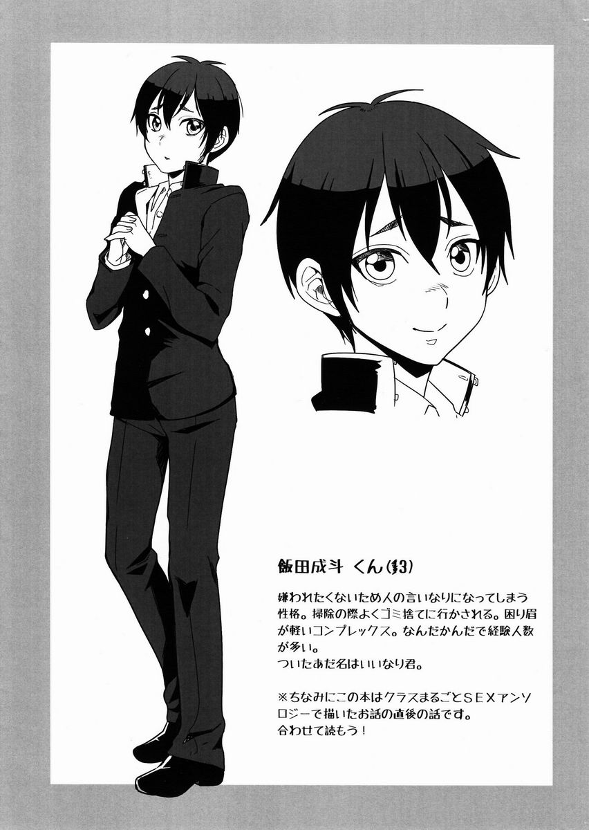 Iinari-kun page 2 full