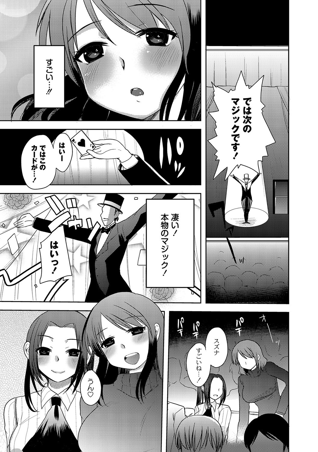 Illusion Ch.1-2 page 3 full