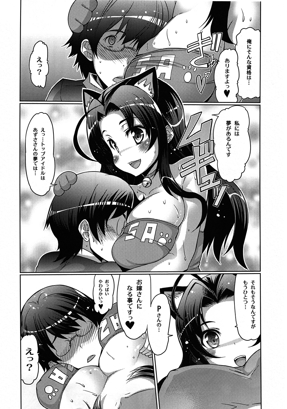 Azusa Bon E⇔B vol.2 page 10 full