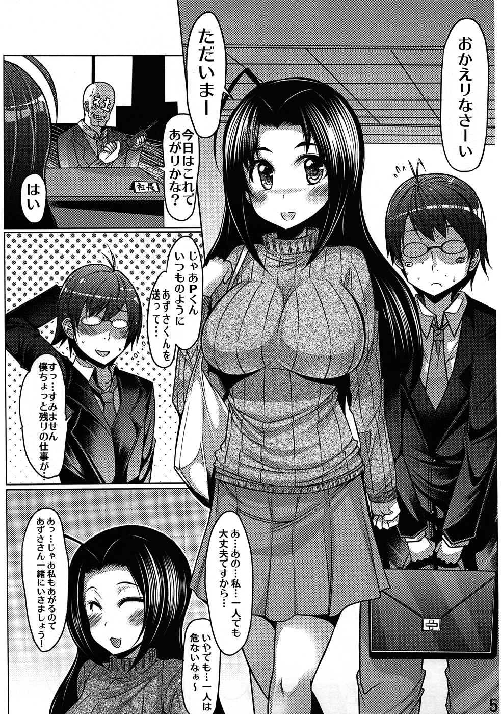 Azusa Bon E⇔B vol.2 page 4 full