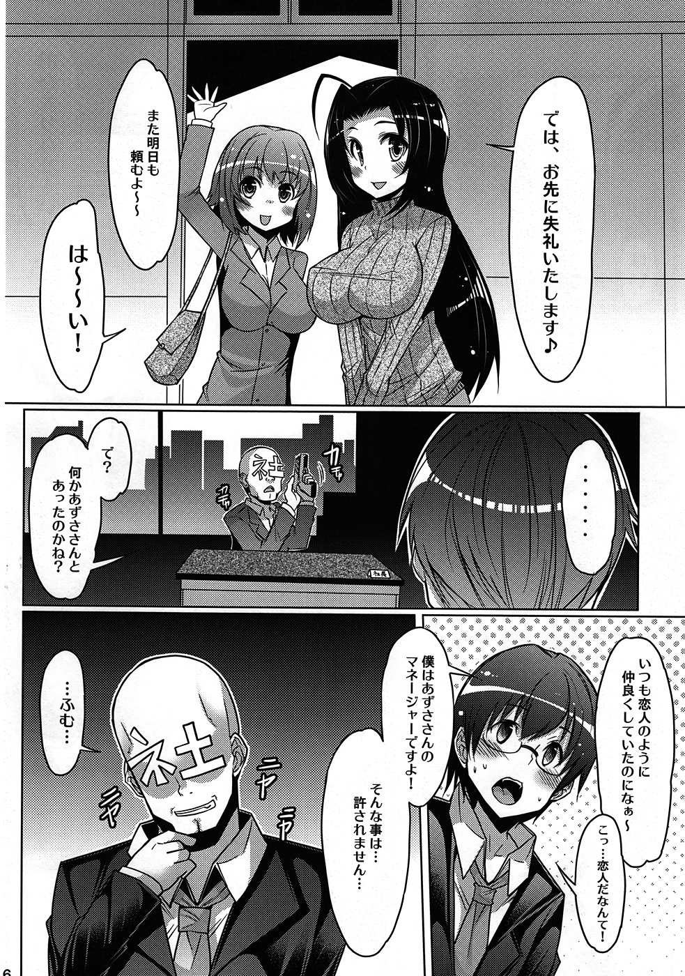 Azusa Bon E⇔B vol.2 page 5 full