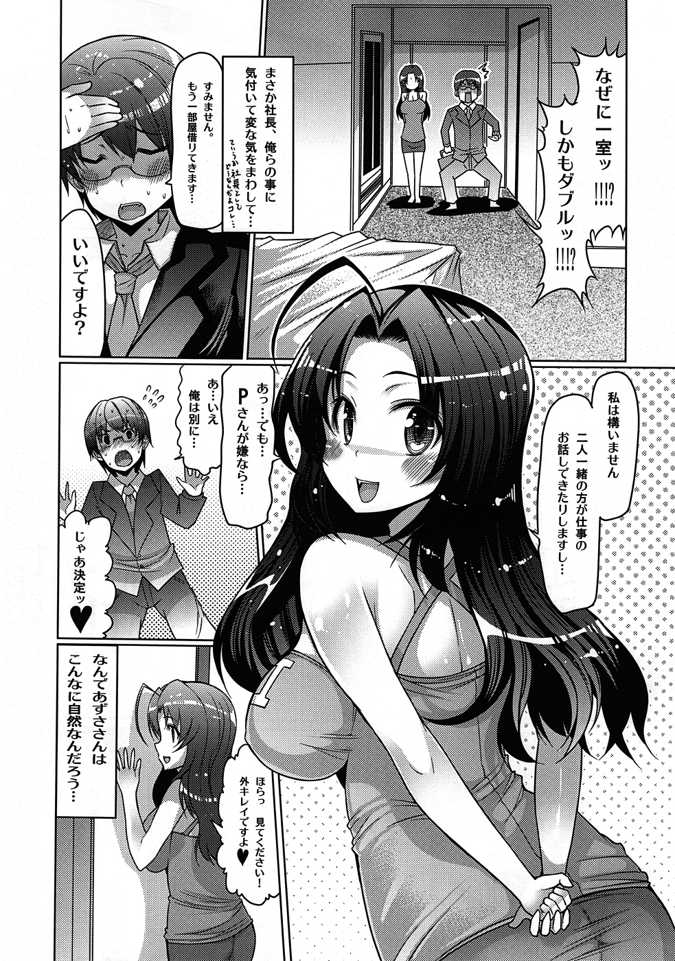 Azusa Bon E⇔B vol.2 page 7 full