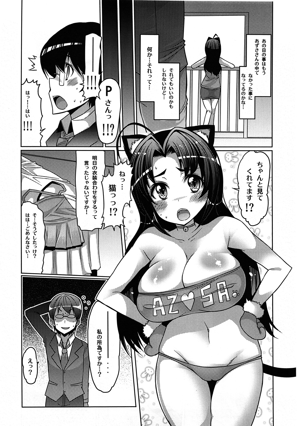 Azusa Bon E⇔B vol.2 page 8 full