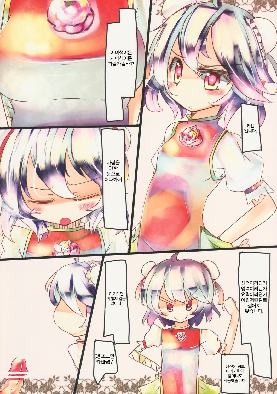 Chicchai Kasen-chan no Hon page 3 full