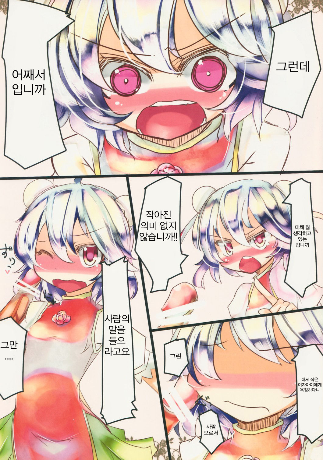 Chicchai Kasen-chan no Hon page 4 full