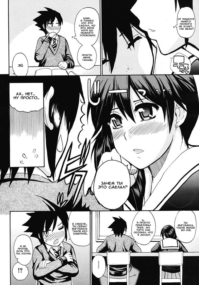 Tomodachi Ijou | More Than Friends page 6 full
