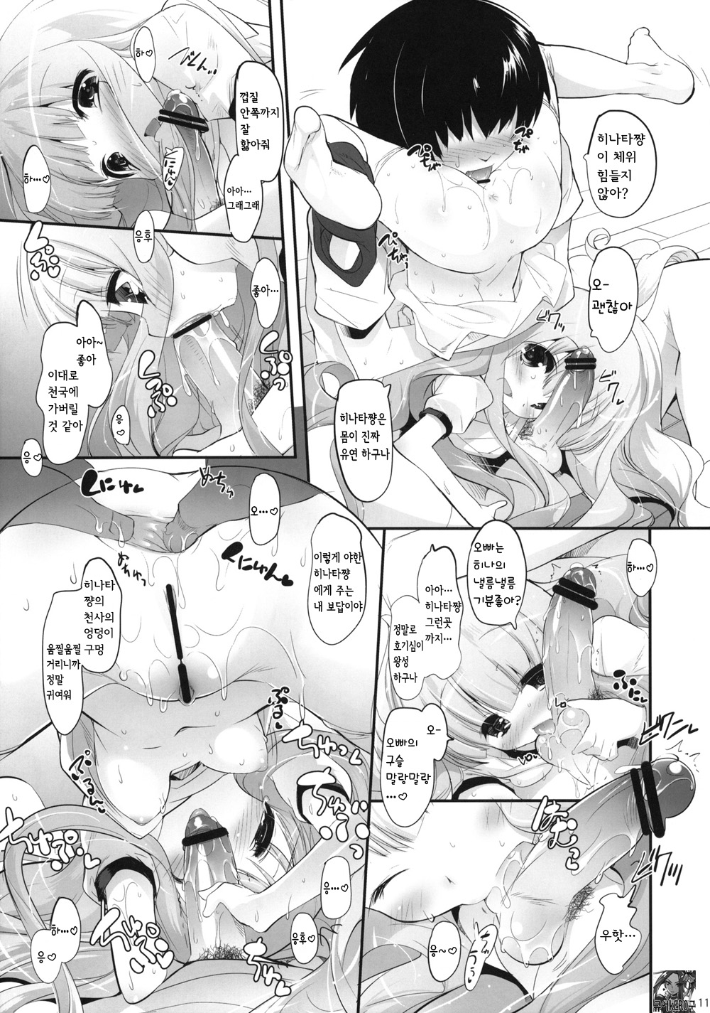 Momoiro My Angel page 10 full