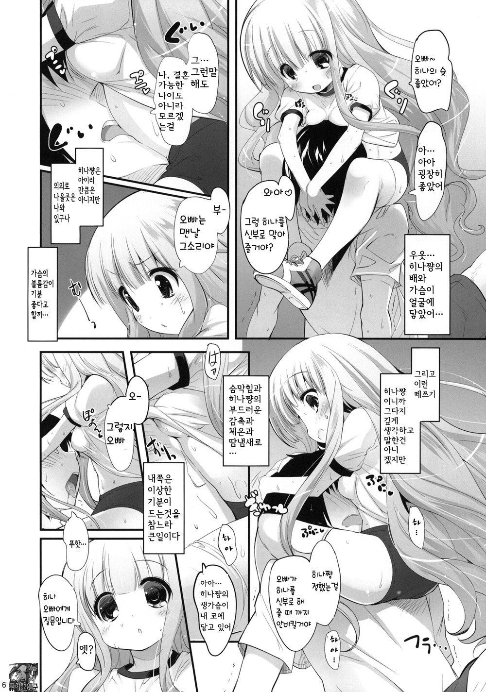 Momoiro My Angel page 5 full