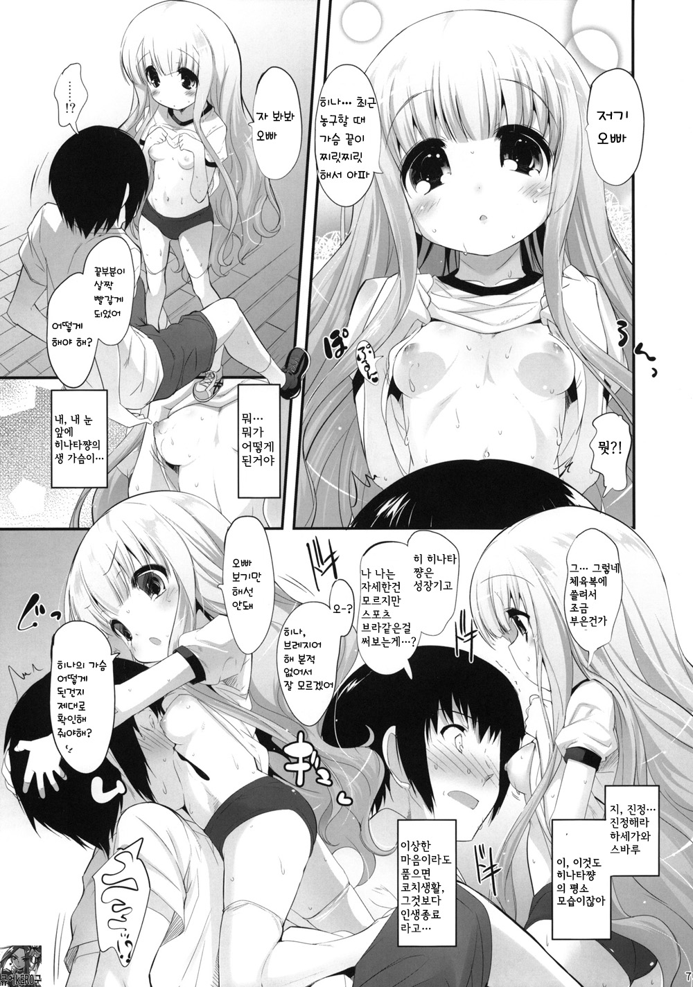 Momoiro My Angel page 6 full